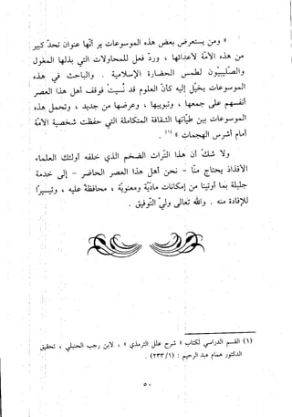 منهج الحافظ ابن حجر العسقلاني في العقيدة من خلال كتابه - فتح الباري