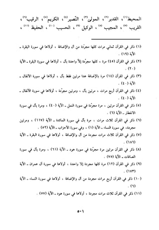 منهج الحافظ ابن حجر العسقلاني في العقيدة من خلال كتابه - فتح الباري