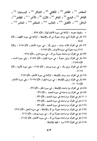 منهج الحافظ ابن حجر العسقلاني في العقيدة من خلال كتابه - فتح الباري