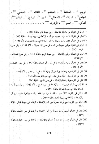منهج الحافظ ابن حجر العسقلاني في العقيدة من خلال كتابه - فتح الباري