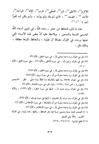 منهج الحافظ ابن حجر العسقلاني في العقيدة من خلال كتابه - فتح الباري
