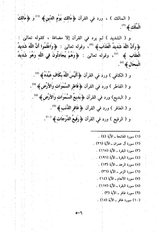 منهج الحافظ ابن حجر العسقلاني في العقيدة من خلال كتابه - فتح الباري