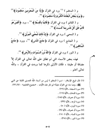 منهج الحافظ ابن حجر العسقلاني في العقيدة من خلال كتابه - فتح الباري