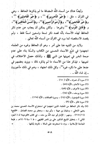 منهج الحافظ ابن حجر العسقلاني في العقيدة من خلال كتابه - فتح الباري