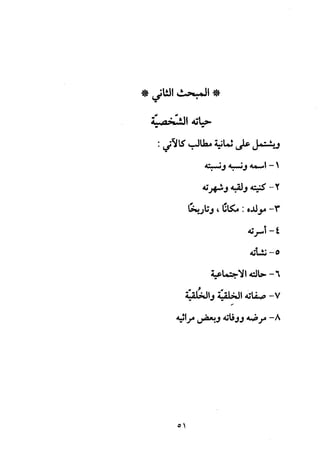 منهج الحافظ ابن حجر العسقلاني في العقيدة من خلال كتابه - فتح الباري