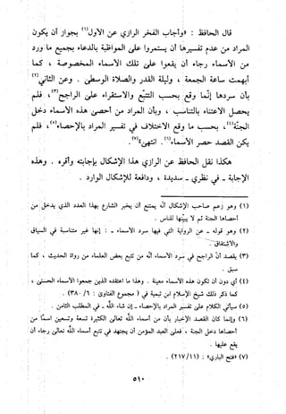 منهج الحافظ ابن حجر العسقلاني في العقيدة من خلال كتابه - فتح الباري