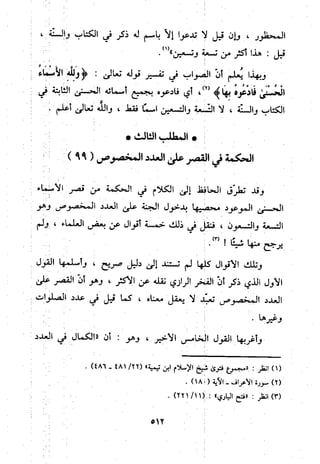 منهج الحافظ ابن حجر العسقلاني في العقيدة من خلال كتابه - فتح الباري
