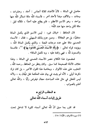 منهج الحافظ ابن حجر العسقلاني في العقيدة من خلال كتابه - فتح الباري