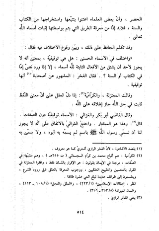منهج الحافظ ابن حجر العسقلاني في العقيدة من خلال كتابه - فتح الباري