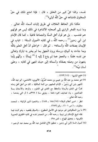 منهج الحافظ ابن حجر العسقلاني في العقيدة من خلال كتابه - فتح الباري