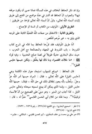 منهج الحافظ ابن حجر العسقلاني في العقيدة من خلال كتابه - فتح الباري