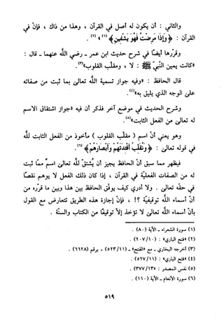 منهج الحافظ ابن حجر العسقلاني في العقيدة من خلال كتابه - فتح الباري
