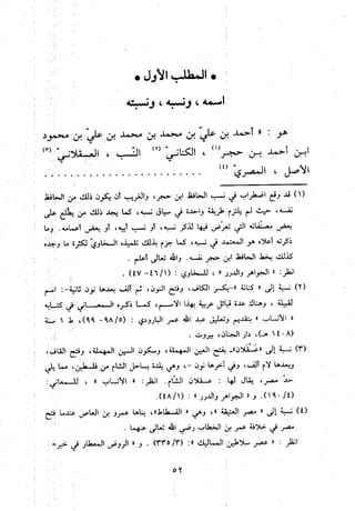 منهج الحافظ ابن حجر العسقلاني في العقيدة من خلال كتابه - فتح الباري