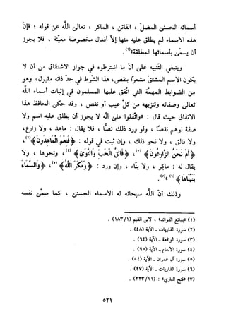 منهج الحافظ ابن حجر العسقلاني في العقيدة من خلال كتابه - فتح الباري