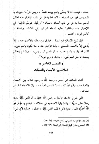 منهج الحافظ ابن حجر العسقلاني في العقيدة من خلال كتابه - فتح الباري