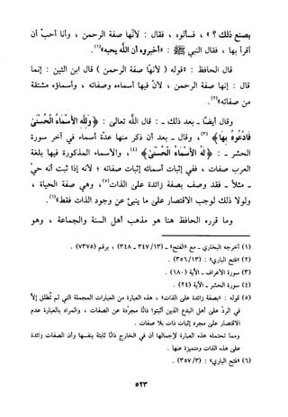منهج الحافظ ابن حجر العسقلاني في العقيدة من خلال كتابه - فتح الباري