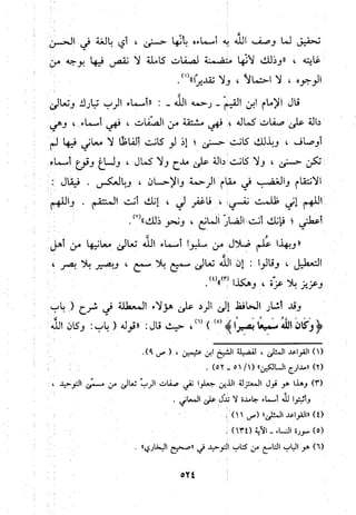 منهج الحافظ ابن حجر العسقلاني في العقيدة من خلال كتابه - فتح الباري