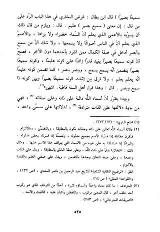 منهج الحافظ ابن حجر العسقلاني في العقيدة من خلال كتابه - فتح الباري