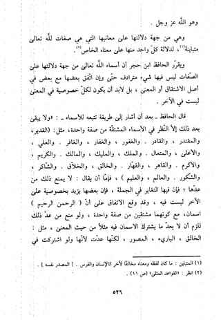 منهج الحافظ ابن حجر العسقلاني في العقيدة من خلال كتابه - فتح الباري
