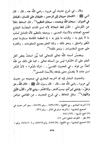 منهج الحافظ ابن حجر العسقلاني في العقيدة من خلال كتابه - فتح الباري
