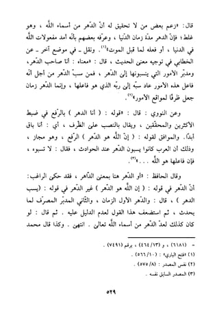 منهج الحافظ ابن حجر العسقلاني في العقيدة من خلال كتابه - فتح الباري