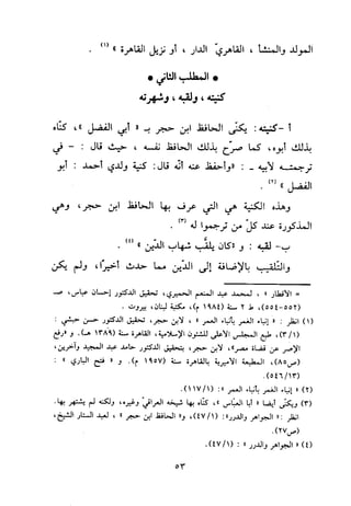 منهج الحافظ ابن حجر العسقلاني في العقيدة من خلال كتابه - فتح الباري