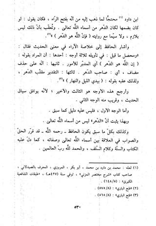منهج الحافظ ابن حجر العسقلاني في العقيدة من خلال كتابه - فتح الباري