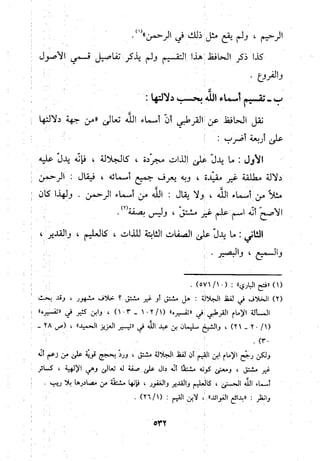 منهج الحافظ ابن حجر العسقلاني في العقيدة من خلال كتابه - فتح الباري