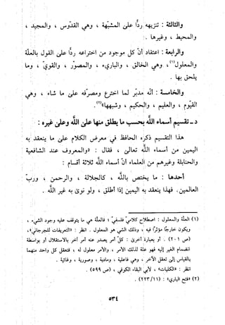 منهج الحافظ ابن حجر العسقلاني في العقيدة من خلال كتابه - فتح الباري