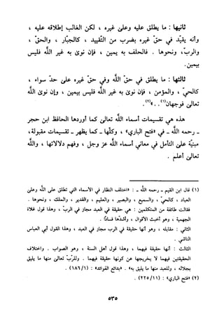 منهج الحافظ ابن حجر العسقلاني في العقيدة من خلال كتابه - فتح الباري