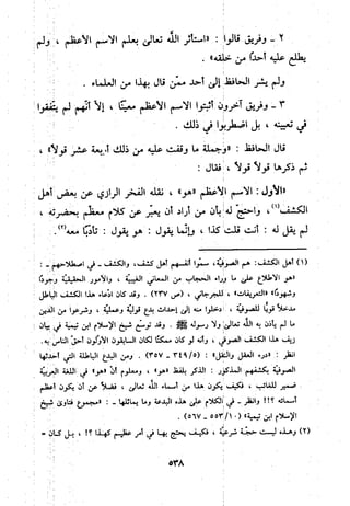 منهج الحافظ ابن حجر العسقلاني في العقيدة من خلال كتابه - فتح الباري