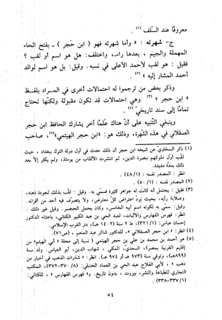 منهج الحافظ ابن حجر العسقلاني في العقيدة من خلال كتابه - فتح الباري