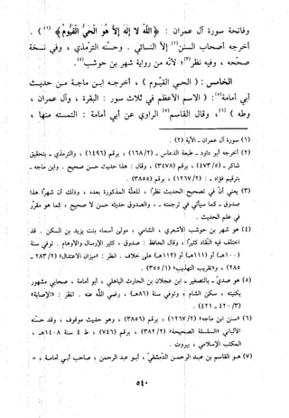 منهج الحافظ ابن حجر العسقلاني في العقيدة من خلال كتابه - فتح الباري