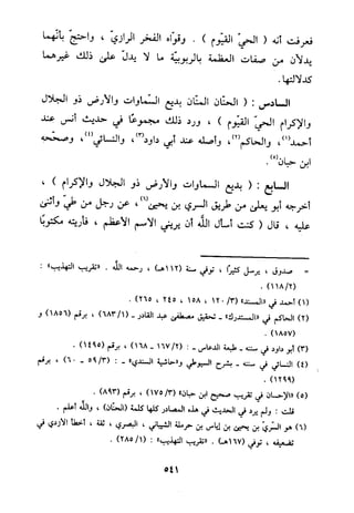 منهج الحافظ ابن حجر العسقلاني في العقيدة من خلال كتابه - فتح الباري