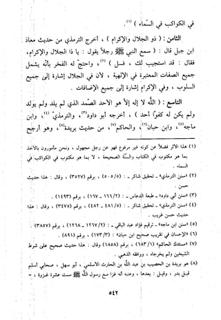 منهج الحافظ ابن حجر العسقلاني في العقيدة من خلال كتابه - فتح الباري
