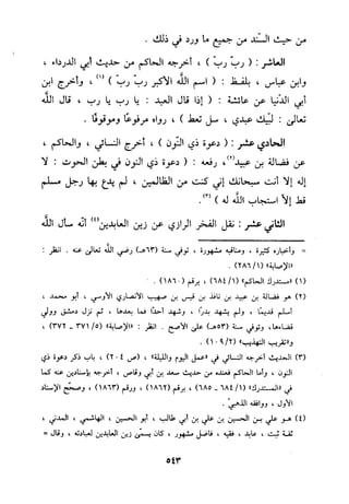 منهج الحافظ ابن حجر العسقلاني في العقيدة من خلال كتابه - فتح الباري