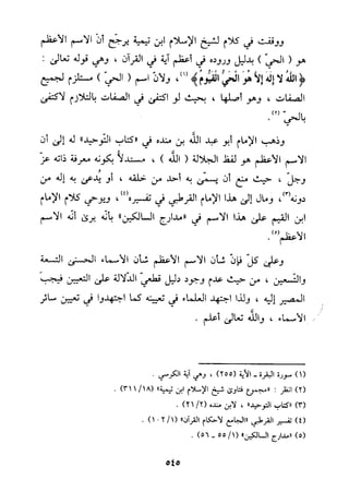 منهج الحافظ ابن حجر العسقلاني في العقيدة من خلال كتابه - فتح الباري