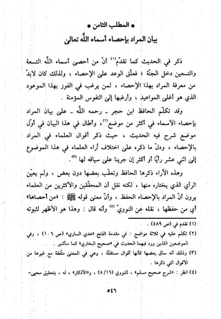 منهج الحافظ ابن حجر العسقلاني في العقيدة من خلال كتابه - فتح الباري