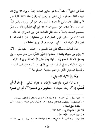 منهج الحافظ ابن حجر العسقلاني في العقيدة من خلال كتابه - فتح الباري
