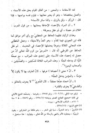 منهج الحافظ ابن حجر العسقلاني في العقيدة من خلال كتابه - فتح الباري