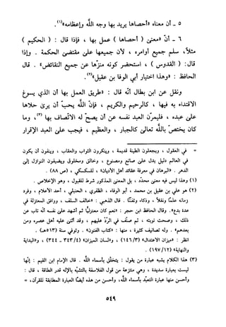 منهج الحافظ ابن حجر العسقلاني في العقيدة من خلال كتابه - فتح الباري