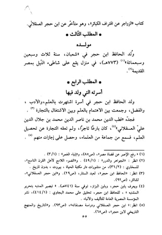 منهج الحافظ ابن حجر العسقلاني في العقيدة من خلال كتابه - فتح الباري