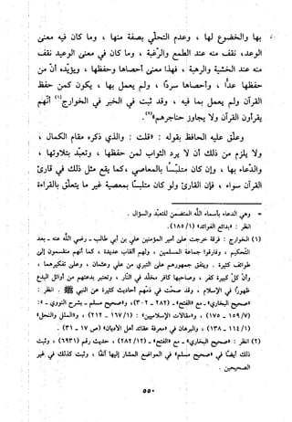 منهج الحافظ ابن حجر العسقلاني في العقيدة من خلال كتابه - فتح الباري