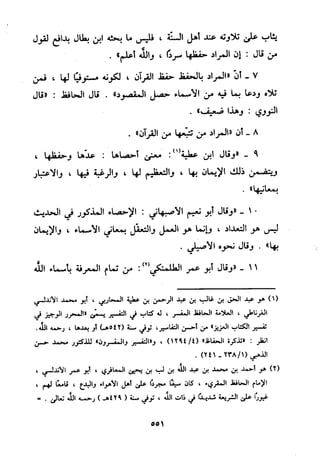 منهج الحافظ ابن حجر العسقلاني في العقيدة من خلال كتابه - فتح الباري