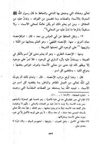 منهج الحافظ ابن حجر العسقلاني في العقيدة من خلال كتابه - فتح الباري