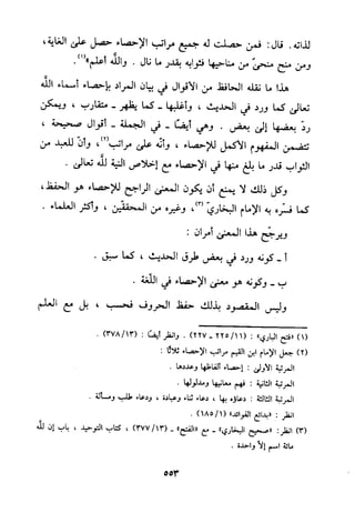 منهج الحافظ ابن حجر العسقلاني في العقيدة من خلال كتابه - فتح الباري