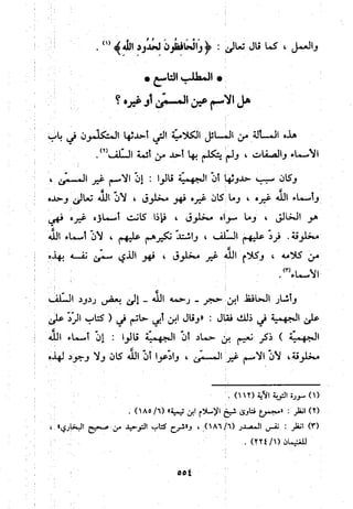 منهج الحافظ ابن حجر العسقلاني في العقيدة من خلال كتابه - فتح الباري