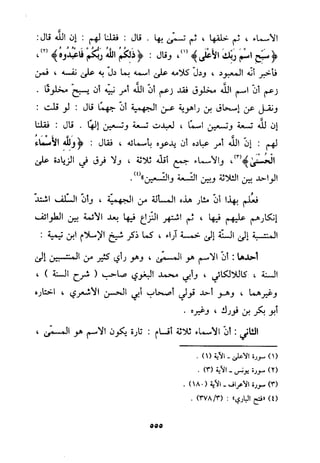 منهج الحافظ ابن حجر العسقلاني في العقيدة من خلال كتابه - فتح الباري