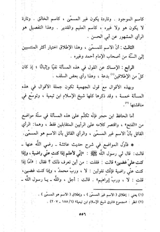 منهج الحافظ ابن حجر العسقلاني في العقيدة من خلال كتابه - فتح الباري