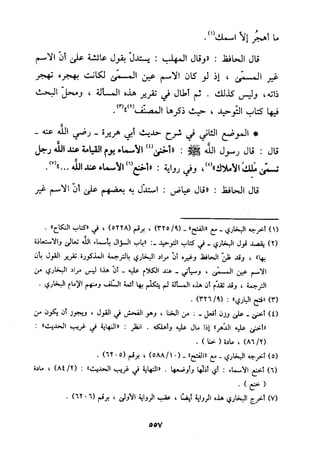 منهج الحافظ ابن حجر العسقلاني في العقيدة من خلال كتابه - فتح الباري
